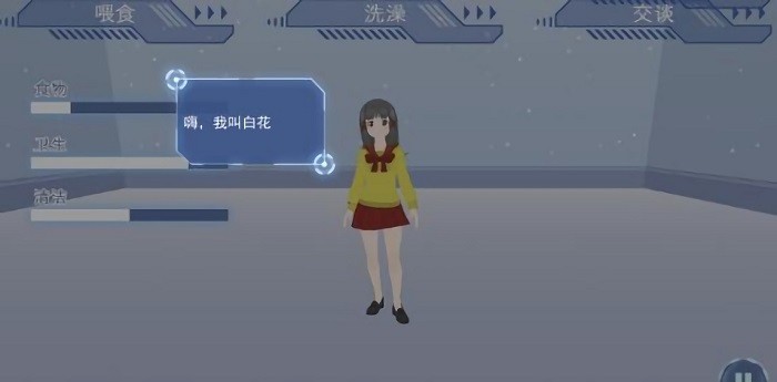 電子女生模擬養(yǎng)成 v1.0 安卓版 0