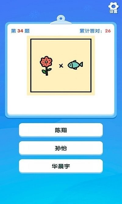 一起猜明星 一起猜明星安卓版