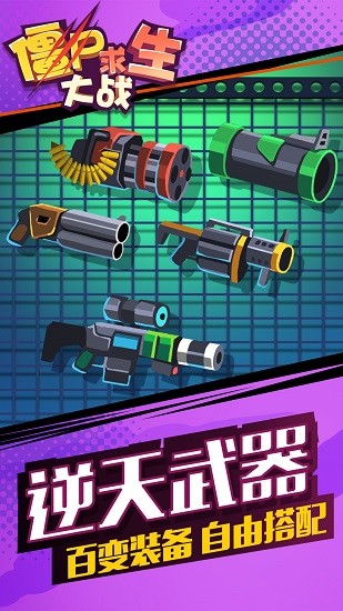 僵尸求生大戰(zhàn)下載