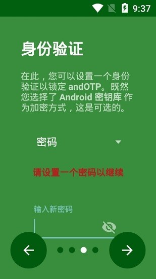 andotp app v0.9.0.1 安卓版 0
