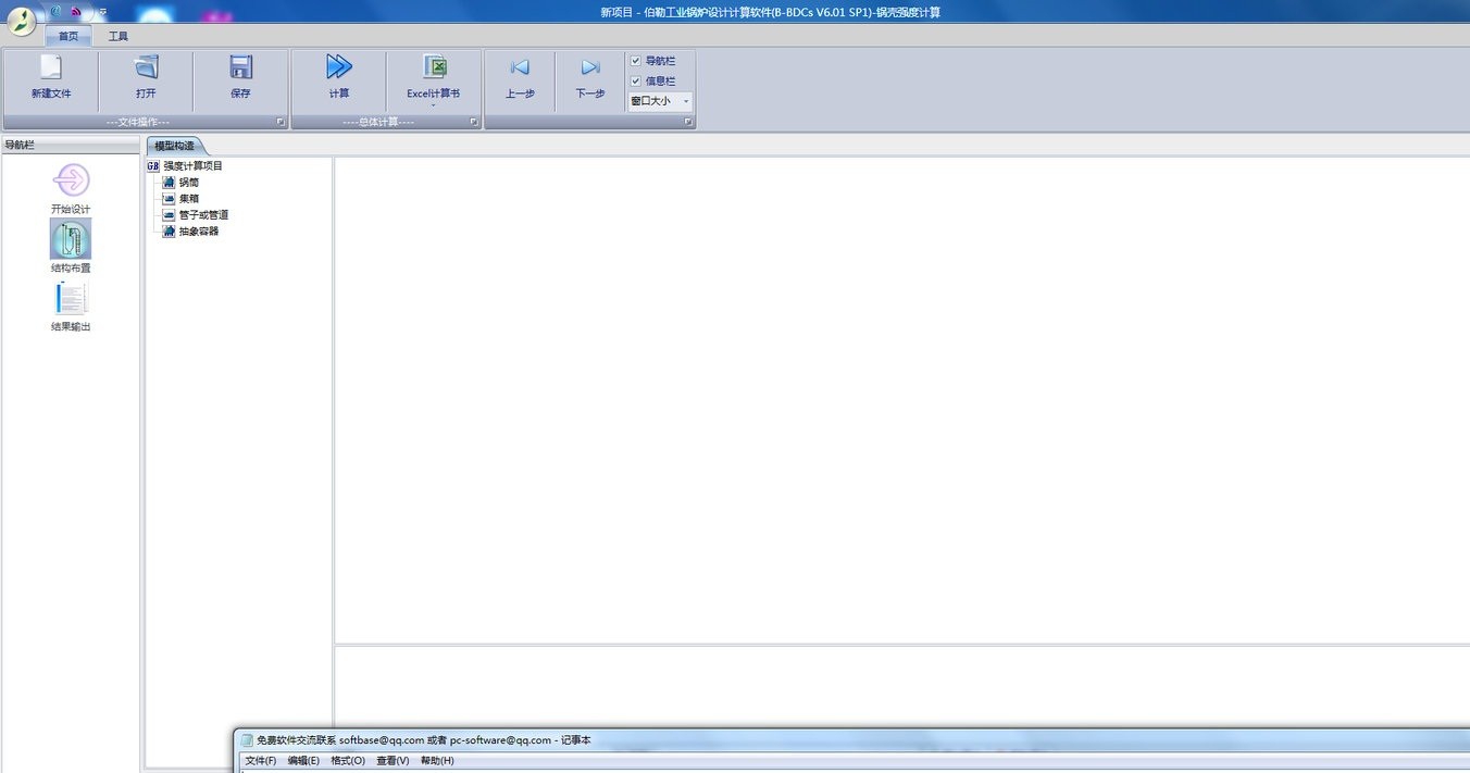 伯勒工业锅炉设计计算软件 伯勒工业锅炉设计计算软件电脑版