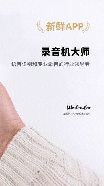 錄音機大師1.0.0 v1.0.0 安卓版 3