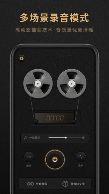 錄音機大師安卓版