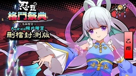 忍豆格斗祭典官方版 v1.3.1 安卓版 1