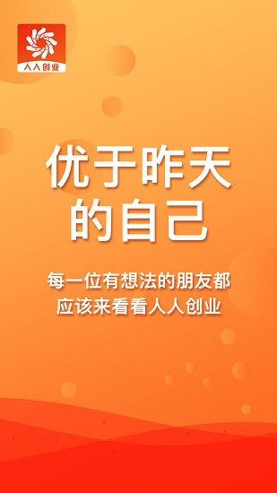 人人创业平台官方版 v3.12.0 安卓版1