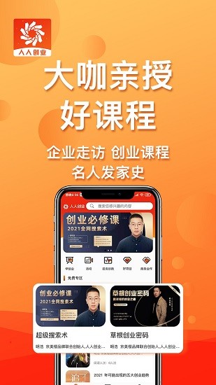 人人创业平台官方版 v3.12.0 安卓版3