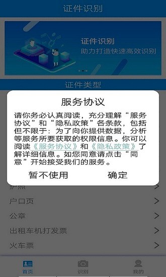 貝貝證件通 貝貝證件通app