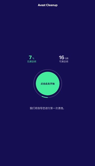 avast cleanup手機版apk v5.6.2 安卓版 0