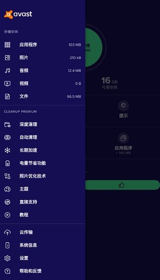 avast cleanup手機版apk v5.6.2 安卓版 2