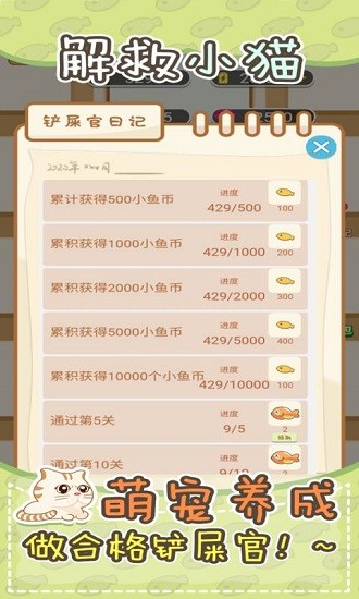 解救小貓咪 v1.0.0 安卓版 0