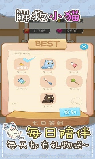 解救小貓咪 v1.0.0 安卓版 3