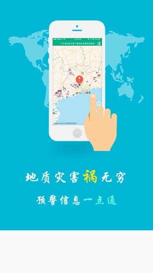 預(yù)警查詢app v1.0 安卓版 0