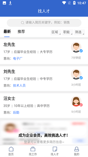 合肥人才网 合肥人才网app