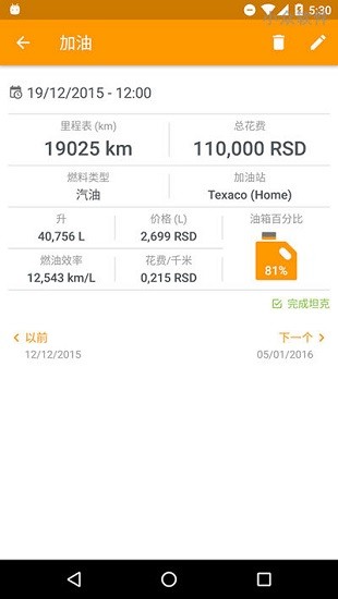 drivvo pro汽車追蹤管理專業(yè)版 v7.7.0 安卓版 3
