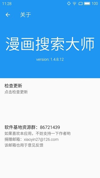 漫畫搜索大師最新版 v1.4.8.12 安卓純凈版 2