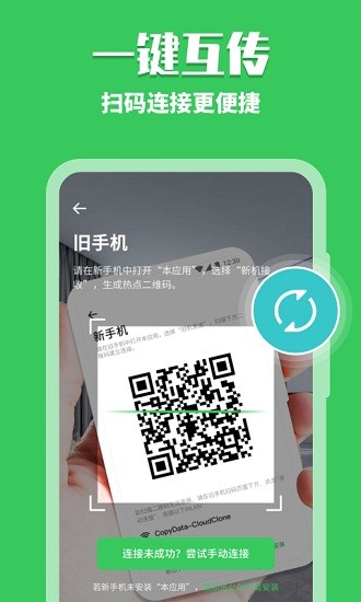 換機(jī)克隆助手 換機(jī)克隆助手app