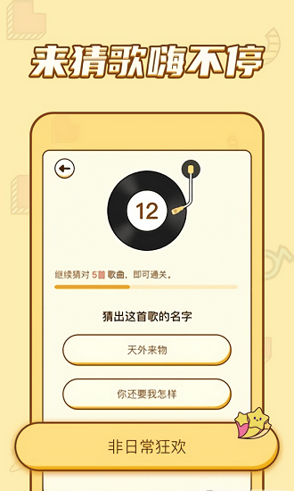 樂樂猜歌最新版 v1.0.6 安卓版 0
