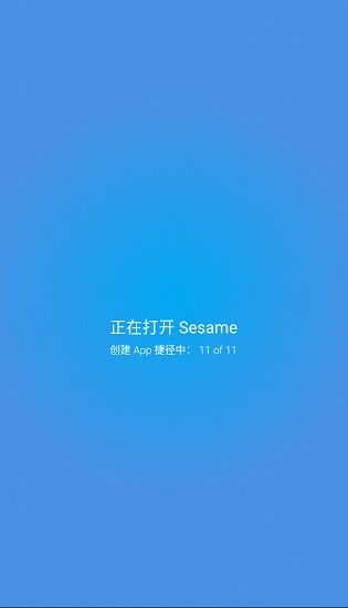 sesame芝麻快捷方式最新版 v3.6.6 安卓完整版 0