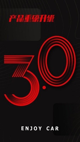 enjoycar車(chē)享導(dǎo)航軟件 v3.0.9 安卓版 1