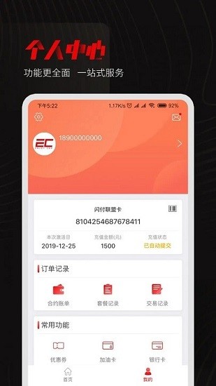 enjoycar車(chē)享官方下載