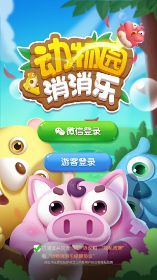 動(dòng)物園消消樂(lè)紅包版 v2.1.0 安卓版 0