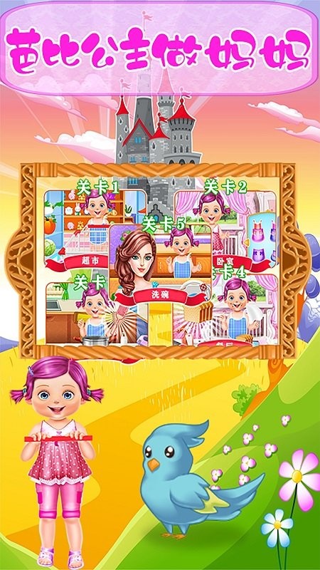 芭比公主做媽媽手游 v1.3 安卓版 3