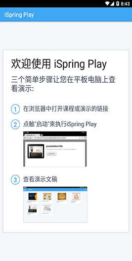 iSpring Play软件安卓下载 iSpring Play app下载
