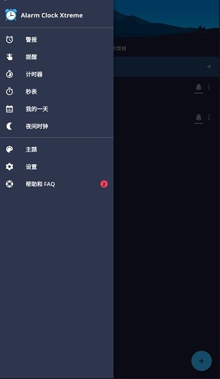 alarm clock xtreme alarm clock xtreme付费专业版