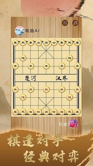 人人象棋對弈 v1.0.6 安卓版 1