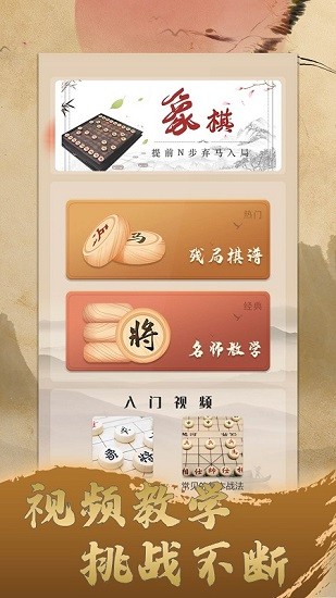 人人象棋對弈 v1.0.6 安卓版 3