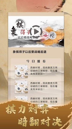 人人象棋對弈 v1.0.6 安卓版 4