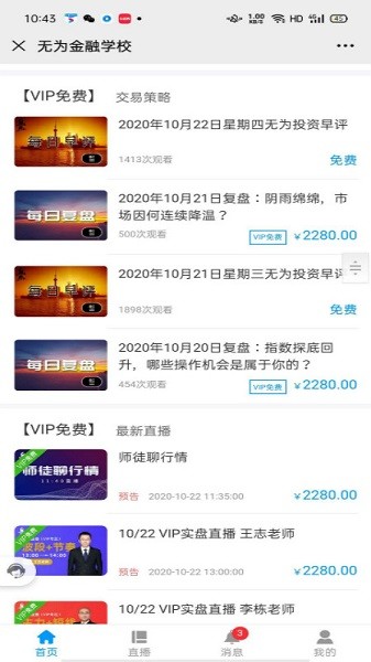 無為金融學(xué)校官方下載 無為金融學(xué)校app下載