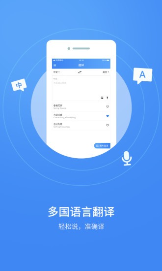 拍照外語(yǔ)翻譯器 v1.0.4 安卓版 0