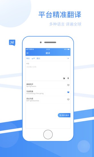 拍照外語(yǔ)翻譯器 v1.0.4 安卓版 1
