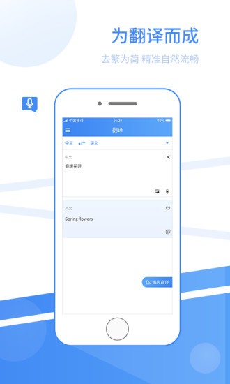 拍照外語(yǔ)翻譯app下載