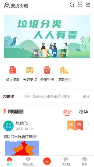 貞心365預(yù)約疫苗 v3.1.4 安卓版 2