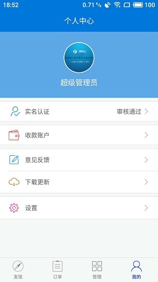 31智農(nóng)機(jī)手端app最新版 v1.4.6 安卓版 3