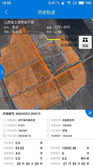 31智農(nóng)機(jī)手端app下載