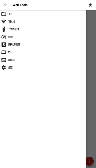 web tools手機(jī)中文版 v1.30 安卓專業(yè)版 0