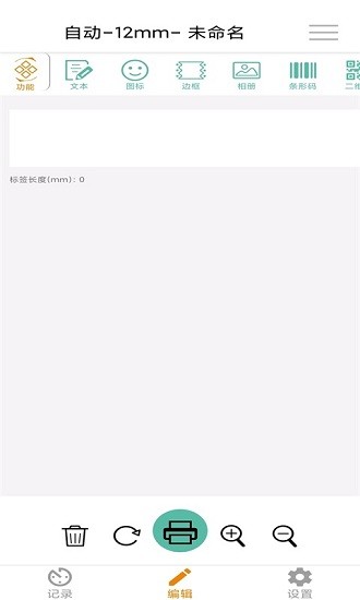 Qtag標(biāo)簽制作app v1.0.8 最新版 0