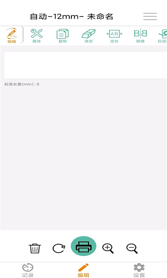 Qtag標(biāo)簽制作app v1.0.8 最新版 1