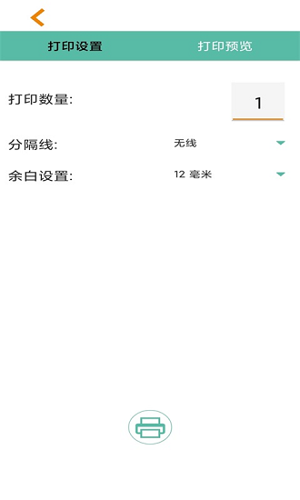 Qtag標(biāo)簽制作app v1.0.8 最新版 2