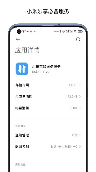 小米互聯(lián)通訊服務(wù) v2.1.161 安卓版 0