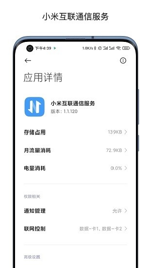 小米互聯(lián)通訊服務(wù) v2.1.161 安卓版 2