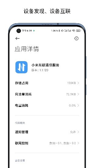 小米互聯(lián)通訊服務(wù) 小米互聯(lián)通訊服務(wù)app