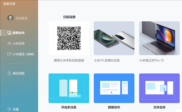小米智能互聯(lián)電腦版下載