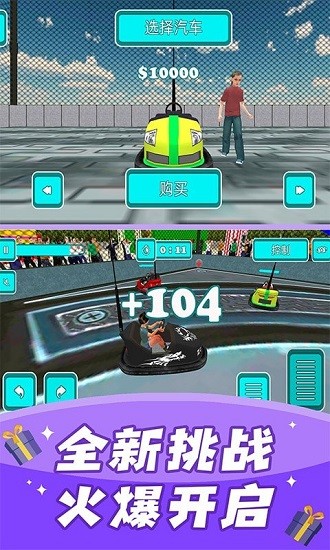 碰碰車模擬器2021 v1.2 安卓版 0