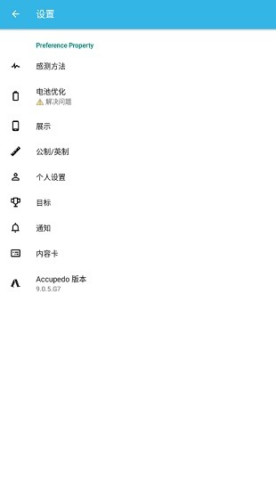 accupedo pro計步器專業(yè)解鎖版 v9.05.7 安卓版 2