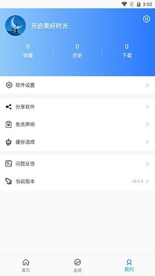 藍(lán)月影視app v3.1.5 官方安卓版 2