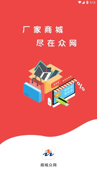 商城众网官方下载 商城众网app下载